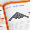 “军事武器大百科：枪械+战机+航母”（共3册） 商品缩略图3