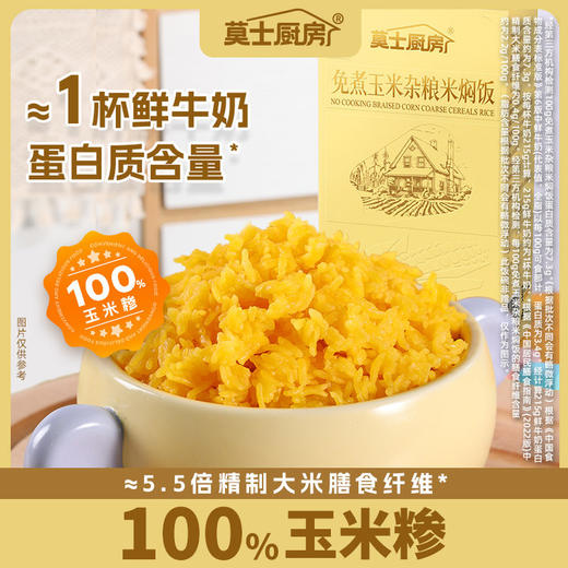 莫士厨房免煮玉米杂粮米焖饭/免煮木鱼/三文鱼海苔蔬菜糙米焖饭/免煮糙米饭无添加宿舍早八党必囤   早八人能多睡5分钟就绝不早起   10MIN解锁一顿营养早餐   再忙碌也要照顾好自己的胃哦 商品图0