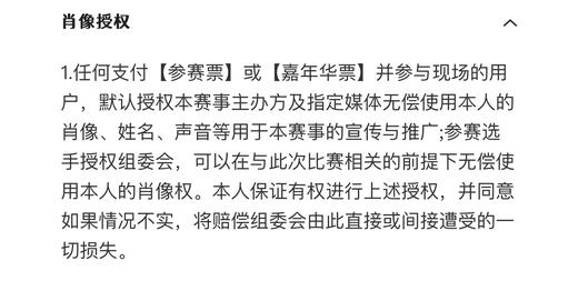 北京BWCC活动门票 商品图3