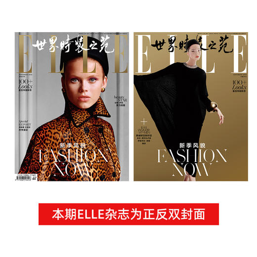 2024年ELLE世界时装之苑杂志12月刊 封面倪妮 莫妮卡贝鲁奇 11月刊张子枫 辛芷蕾 1-10月刊 周冬雨马伊琍张丽娜郎平杨紫 杨幂 杜鹃 刘昊然 唐嫣 往期贺聪 时尚女性妆容穿搭书籍 商品图5