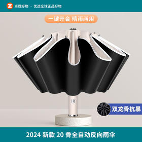 【2024新款】2024新款20骨全自动反向雨伞大号女晴雨两用男抗风加