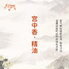 宫中香·精油 古风香调 适用护体香护手油润发丝大篷车精油 商品缩略图2