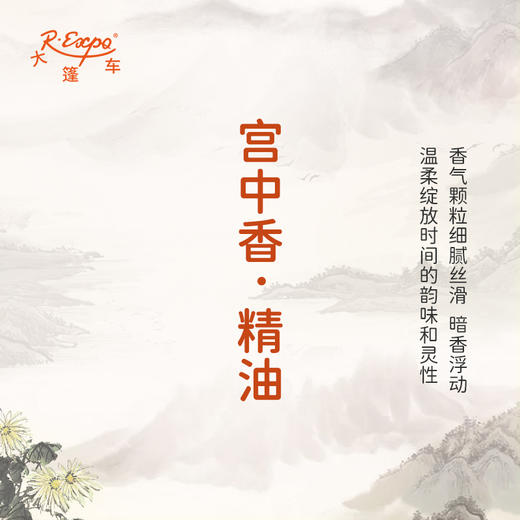 宫中香·精油 古风香调 适用护体香护手油润发丝大篷车精油 商品图2