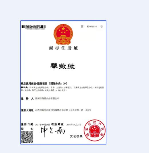 心选丨琴薇薇枣仁派  开袋即食 商品图14