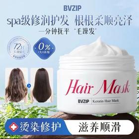 【保税仓】Bvzip发膜改善毛躁干枯修复滋润柔顺顺滑烫染受损补水免蒸护发素