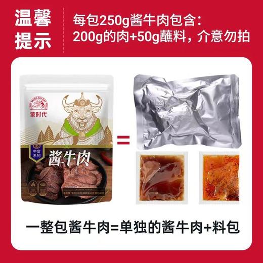 蒙时代 酱牛肉250g*3 商品图6