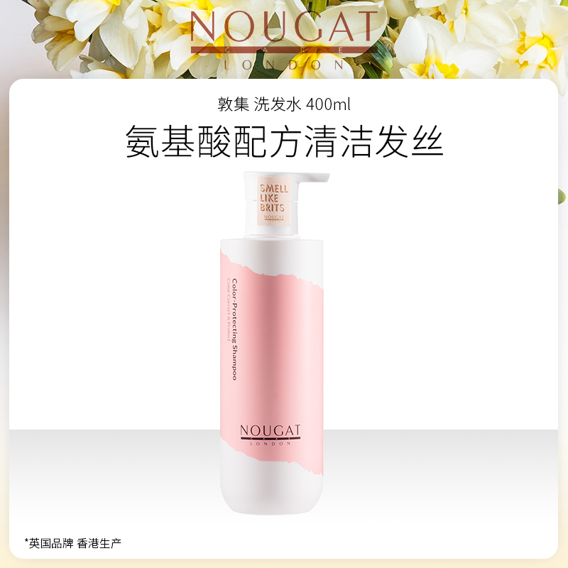 NOUGAT 敦集 洗发水 400mL/发膜260g/护发精油100mL 源自英国 香港制造