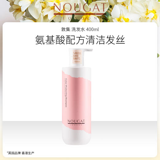 NOUGAT 敦集 洗发水 400mL/发膜260g/护发精油100mL 源自英国 香港制造 商品图0