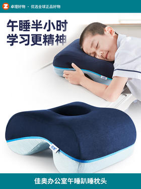 佳奥办公室午睡枕趴睡枕头小学生午休趴趴枕儿童桌上睡觉午睡神器