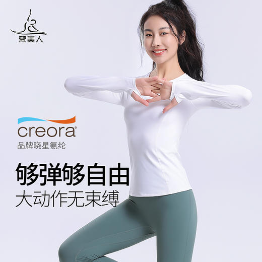 梵美人F2137 瑜伽长袖带扣指 不带胸垫 云糯柔感 商品图2