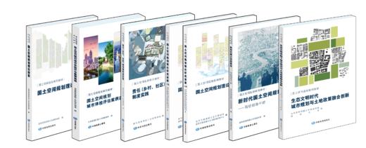 国土空间规划系列教材（套装共7本） 商品图0