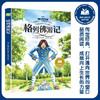 儿童文学 格列佛游记 平装塑封 商品缩略图0