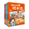 【7-14岁】《漫画少年读塔木德》全4册 犹太人千年智慧的瑰宝，培养天才后代的秘籍，让孩子轻松读懂犹太人的商业智慧、行事准则和处世哲学！ 商品缩略图1