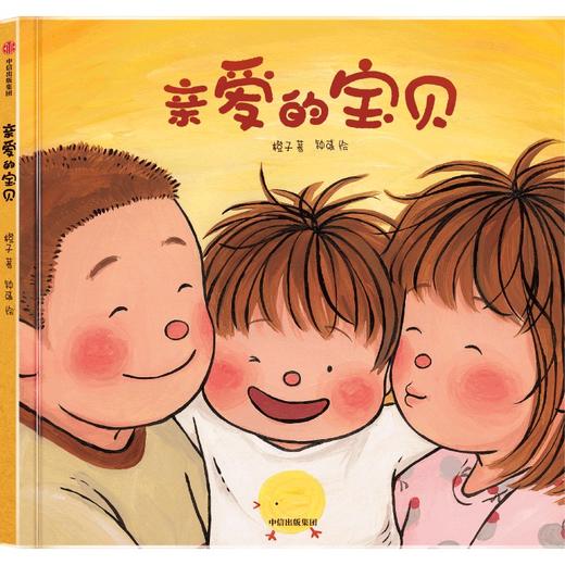 亲爱的宝贝 商品图1
