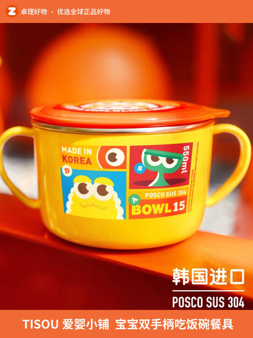 韩国TISOU爱婴小铺儿童宝宝不锈钢外壳可拆分双手柄吃饭碗餐具 商品图0