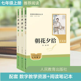 朝花夕拾+西游记（升级版）