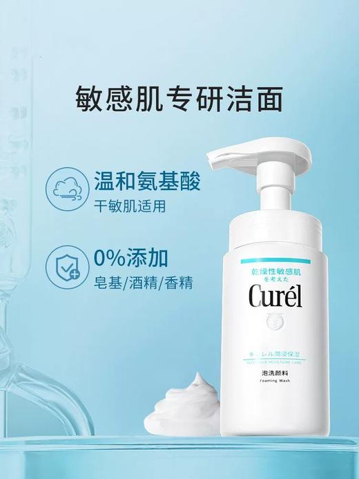 【保税仓】珂润洗面奶女Cuerl氨基酸泡面洁面乳敏感肌深层清洁毛孔150ml 商品图1