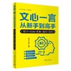 文心一言从新手到高手(写作+绘画+教育+编程+助手) 商品缩略图0