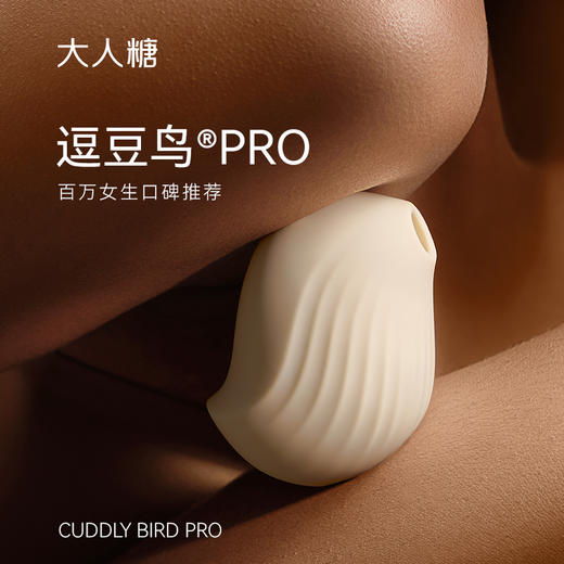 逗豆鸟PRO|进阶压感吮吸 经典再升级 新手推荐不入体 商品图0