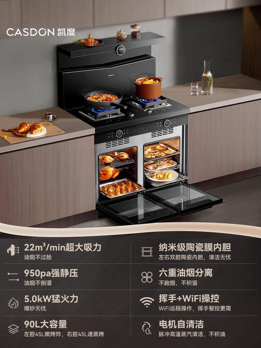 凯度G2SE集成灶家用蒸烤箱一体灶变频左烤右蒸燃气灶 商品图2