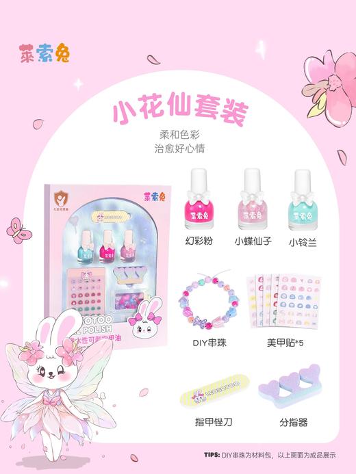 莱索兔儿童指甲油套装安全无毒水性可剥可撕拉女孩礼物新品7件套 商品图2