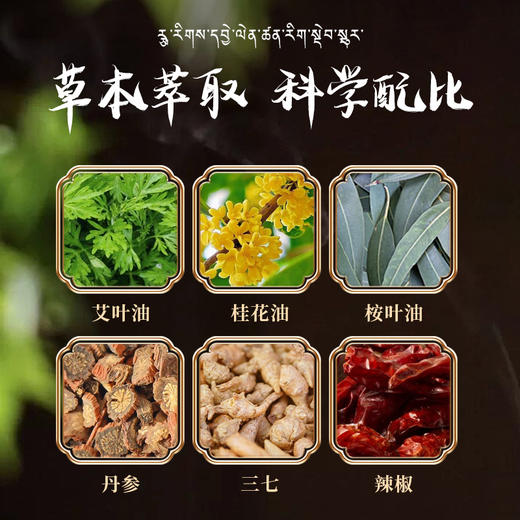 【包无负担】藏千岁草本艾椎去包贴 传统藏方配比  植物草本萃取 商品图3