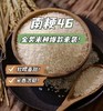 平湖大米【南粳46】5kg/箱 商品缩略图0
