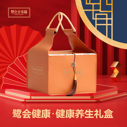 鹭会健康」健康养生礼盒 给最想守护的你~ 商品图0