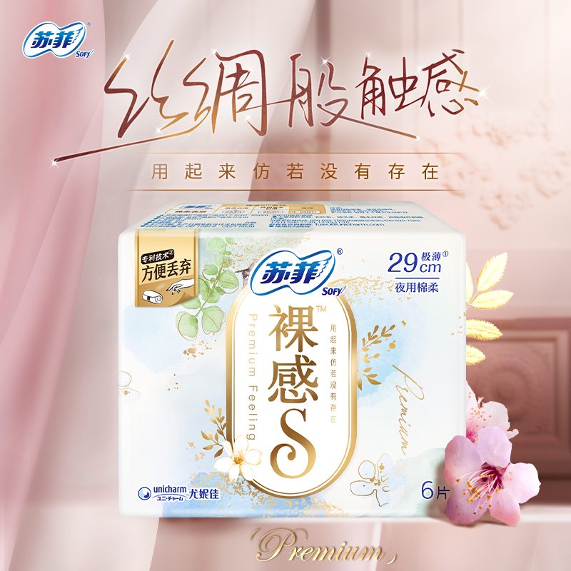 尤妮佳 苏菲 裸感S夜用29cm 6片