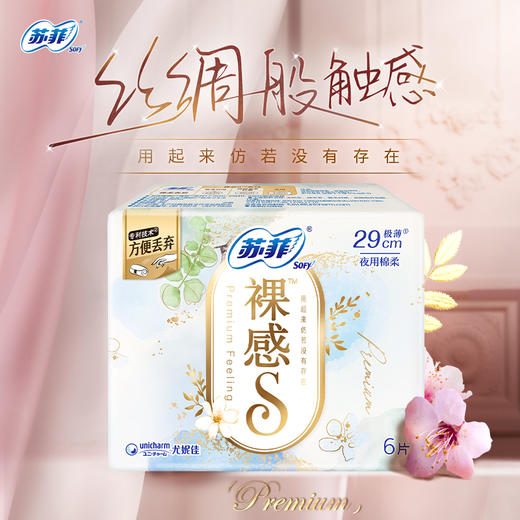 尤妮佳 苏菲 裸感S夜用29cm 6片 商品图0