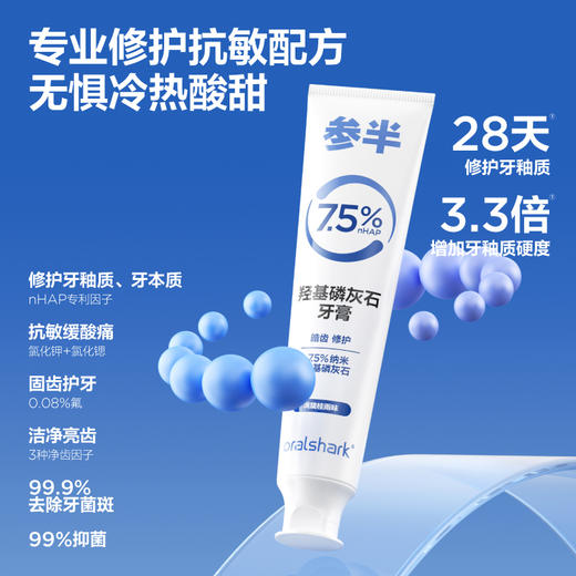 参半oralshark羟基磷灰石牙膏 商品图1