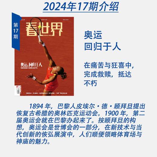 《看世界》2024年第17期：奥运，回归于人 商品图1