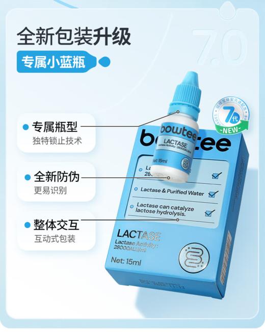 【源码】Bowtee宝体安酸性乳糖酶滴剂婴儿0-3-6-12个月不耐受酶可搭配益生菌帝斯曼小蓝瓶 28000Alu【帝斯曼液态原酶】 商品图2