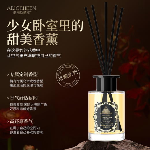 [小滋心选]【活动价￥39.9/2瓶】爱丽斯赫本 品名：乌木玫瑰（珍藏系列） 商品图1
