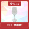 积分兑换-3泉高脚杯 商品缩略图0
