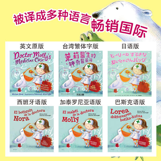 茉莉医生的神奇医药箱 商品图5