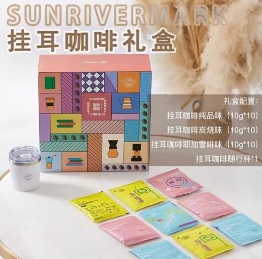 太阳河挂耳咖啡礼盒 商品图0