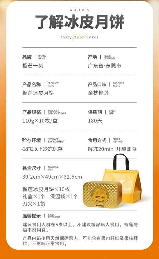 【2025新款】榴芒一刻榴莲冰皮月饼榴莲礼盒装  DZ 商品图1