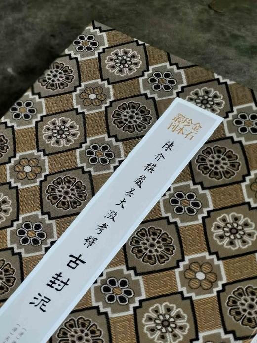 《陈介祺藏吴大徵考释古封泥》，8开，[清]陈介祺、吴大徵辑，上海书画出版社2022年5月一版一印，定价650元。普通版：488元，签名典藏版：650元。分别各两册。 商品图2