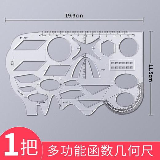 【开学季！多功能数学几何函数尺】圆锥曲线尺子学生文具函数尺几何图形尺多功能数字模板绘画图。ry 商品图5