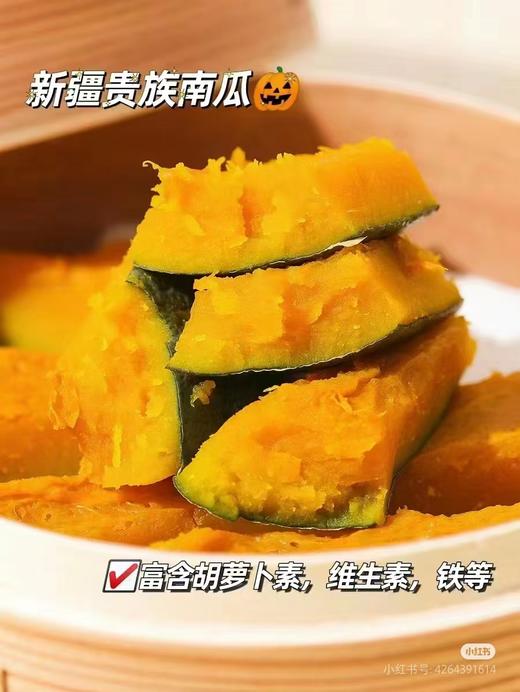 周三取货：【新疆贵族南瓜】一份3斤左右，冰淇淋口感，粉而不干，粉糯！ 商品图1