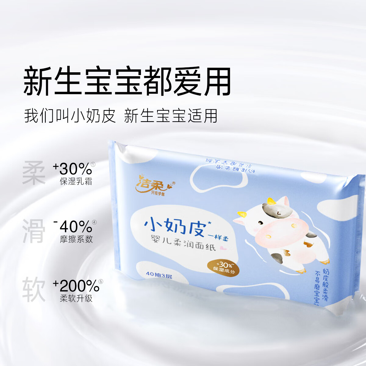 【ZY25】洁柔乳霜小抽纸3层40抽* 10包