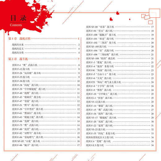 “军事武器大百科：枪械+战机+航母”（共3册） 商品图12