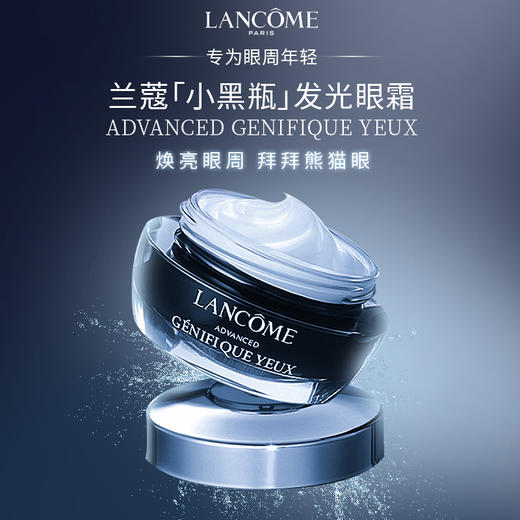 Lancome 兰蔻小黑瓶肌底精华眼霜 15ML 滋润补水保湿 淡褪眼纹黑眼圈 商品图0