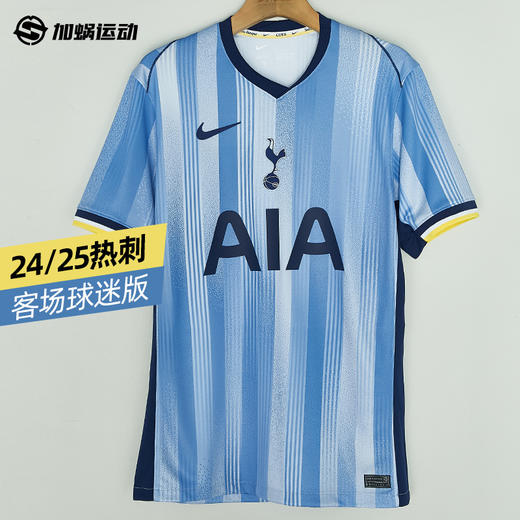 SFS正品 耐克Nike24/25热刺客场球迷版球衣FN8788-480 商品图0