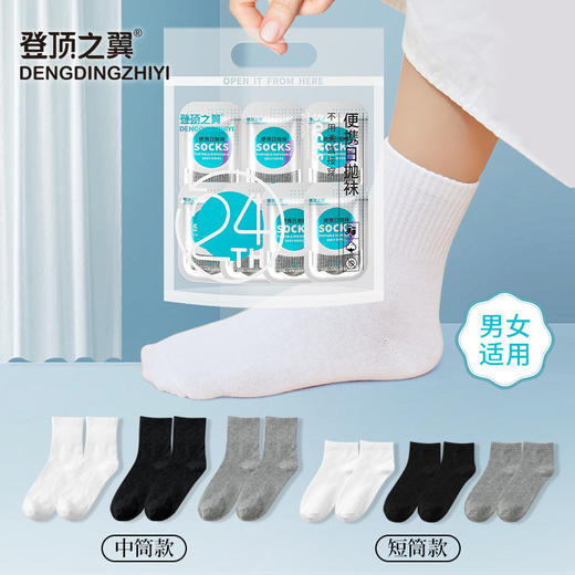 「7双装！男女适用」一次性袜子四季男女士短袜运动袜透气出差旅行7天免洗日抛丢丢袜配饰 商品图0