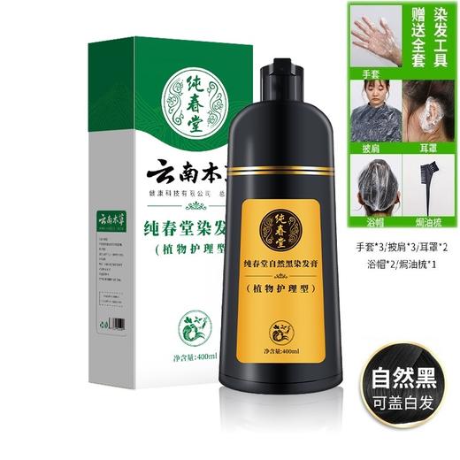 纯春堂 一洗就黑 不沾头皮 不沾手 汉斯 一洗黑植物染发剂 商品图4