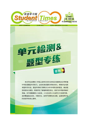 八年级 X版新疆专版单元检测&题型专练 合刊