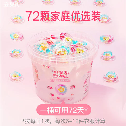 安贝儿香水玫瑰3D洗衣凝珠72粒桶装 方便快捷 洁净留香 商品图3
