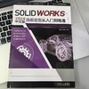 SOLIDWORKS 2024中文版曲面造型从入门到精通 商品缩略图2